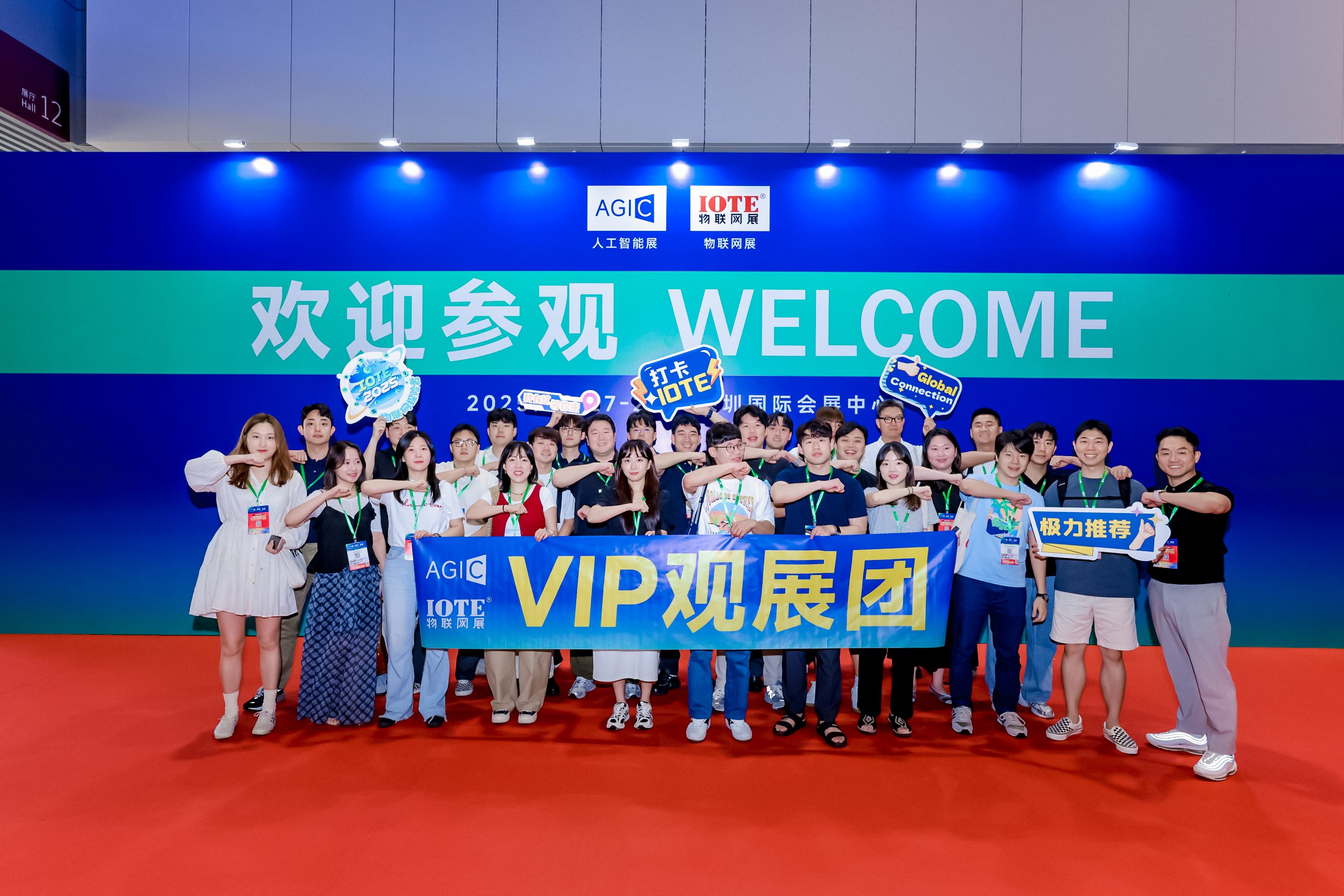 公共区与团体 (IOTE2025深圳物联网展)